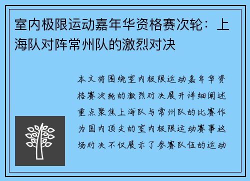 室内极限运动嘉年华资格赛次轮：上海队对阵常州队的激烈对决