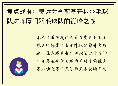 焦点战报：奥运会季前赛开封羽毛球队对阵厦门羽毛球队的巅峰之战