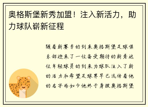 奥格斯堡新秀加盟！注入新活力，助力球队崭新征程