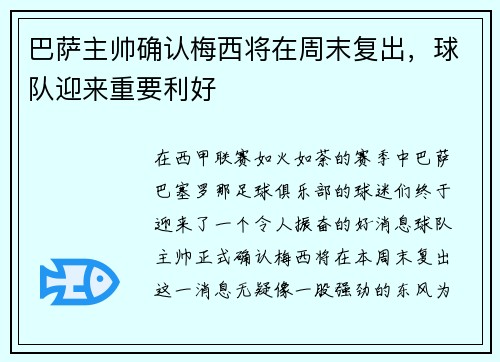 巴萨主帅确认梅西将在周末复出，球队迎来重要利好